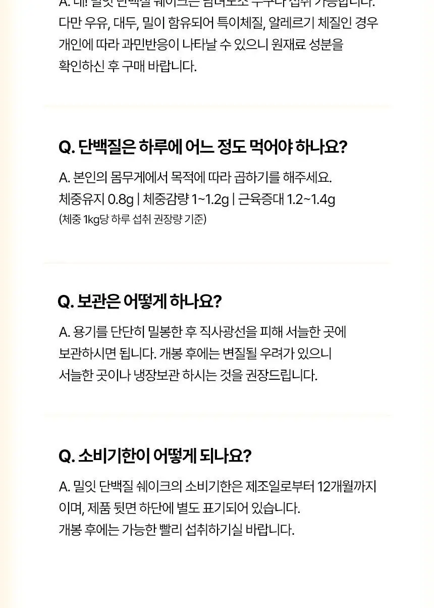[무료배송] 밀잇 식사대용 단백질쉐이크 450g 4종 택2 상세페이지 36
